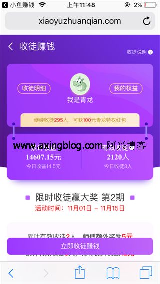 小鱼赚钱：一天能赚100元的app，一天挣二三十零花钱